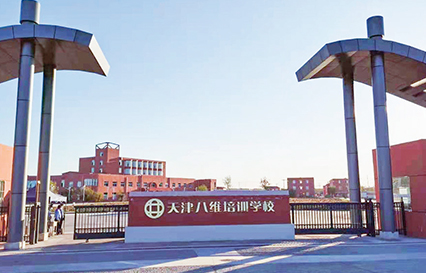  Tianjin Campus of Eight dimensional Education IT Training School